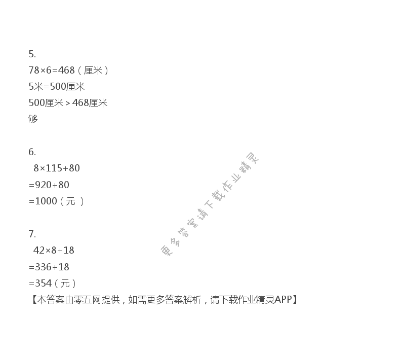 一 两、三位数乘一位数 - 三年级上册数学补充习题第29页答案