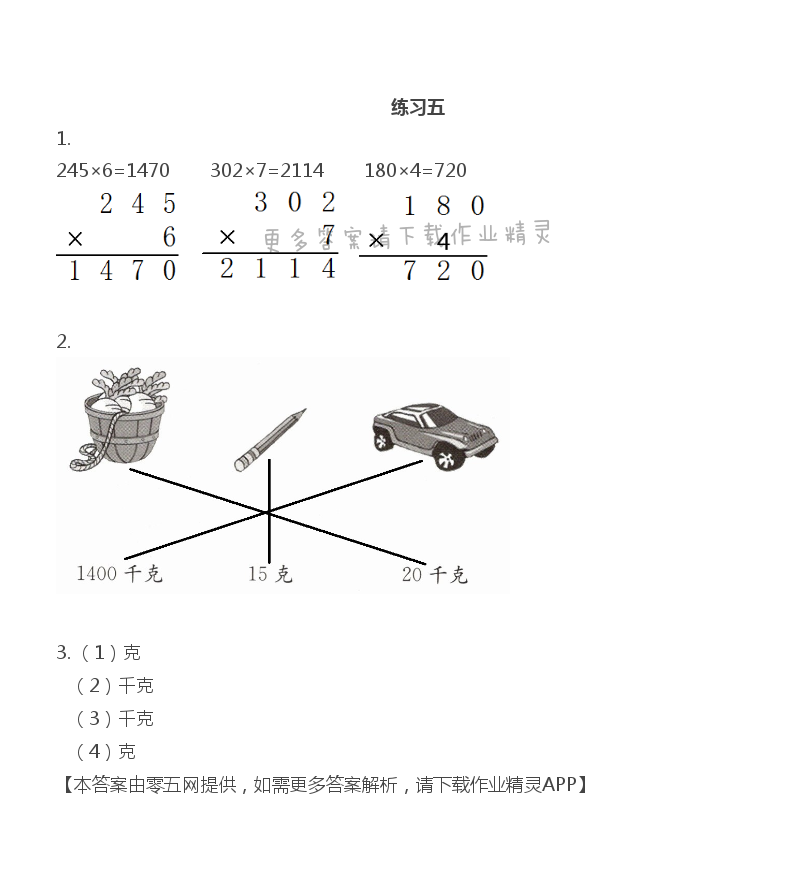 二 千克和克 - 三年级上册数学补充习题第34页答案