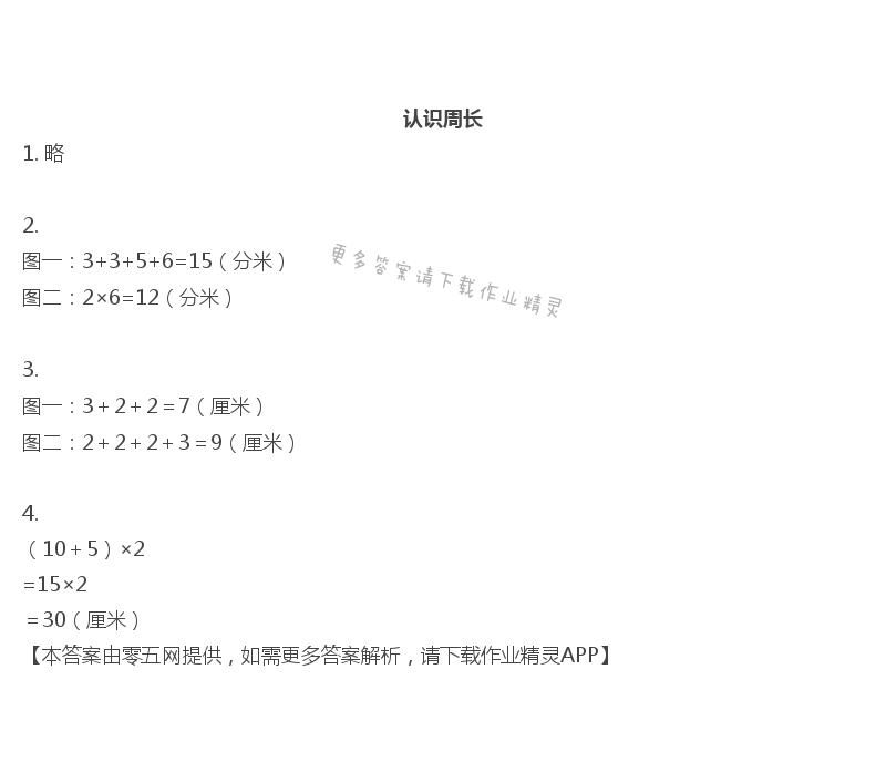 三 长方形和正方形 - 三年级上册数学补充习题第37页答案