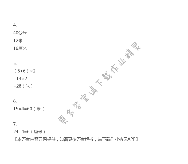 三 长方形和正方形 - 三年级上册数学补充习题第39页答案