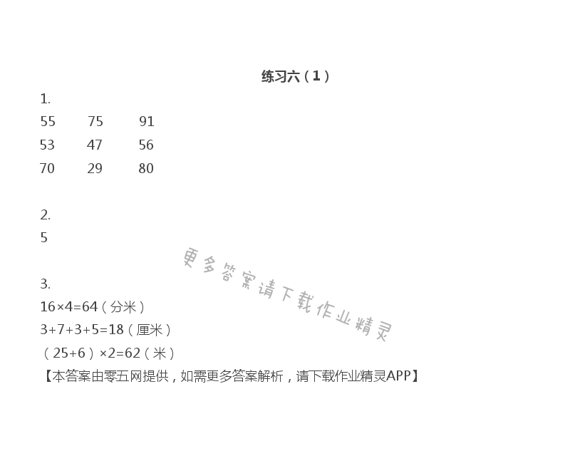 三 长方形和正方形 - 三年级上册数学补充习题第40页答案