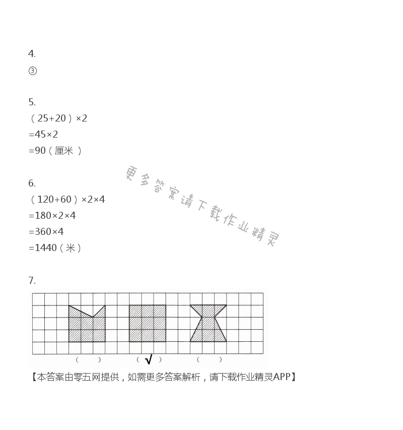 三 长方形和正方形 - 三年级上册数学补充习题第41页答案