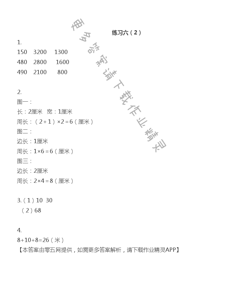 三 长方形和正方形 - 三年级上册数学补充习题第42页答案