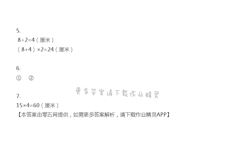 三 长方形和正方形 - 三年级上册数学补充习题第43页答案