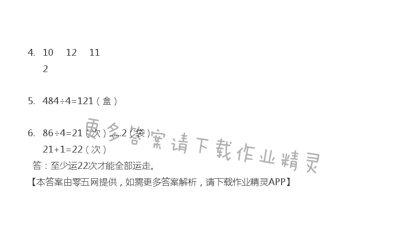 四 两、三位数除以一位数 - 三年级上册数学补充习题第47页答案