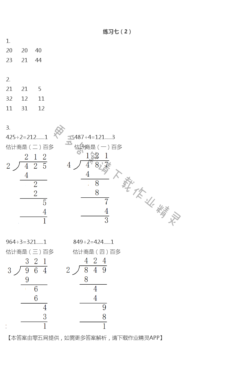 四 两、三位数除以一位数 - 三年级上册数学补充习题第50页答案