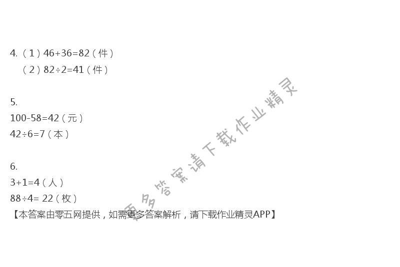 四 两、三位数除以一位数 - 三年级上册数学补充习题第51页答案