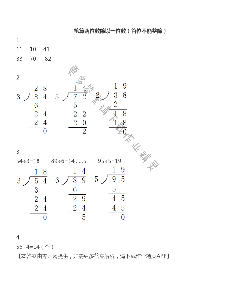 四 两、三位数除以一位数 - 三年级上册数学补充习题第52页答案