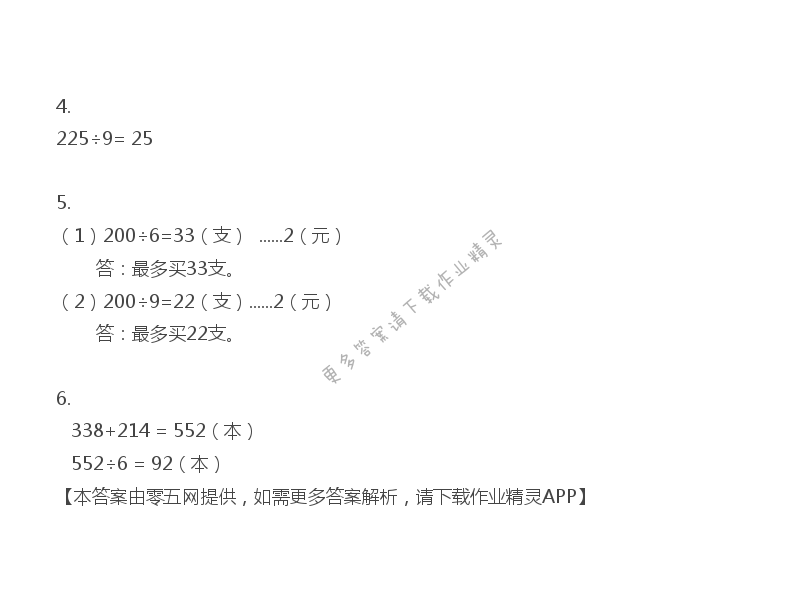 四 两、三位数除以一位数 - 三年级上册数学补充习题第57页答案