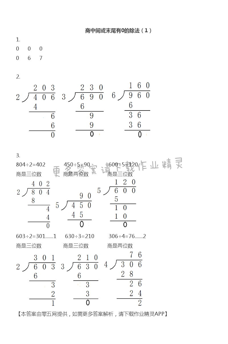 四 两、三位数除以一位数 - 三年级上册数学补充习题第60页答案