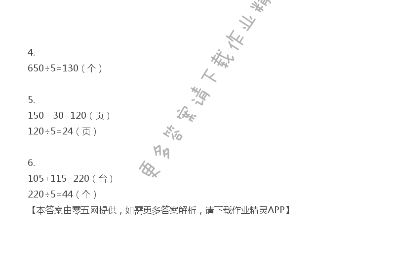 四 两、三位数除以一位数 - 三年级上册数学补充习题第61页答案