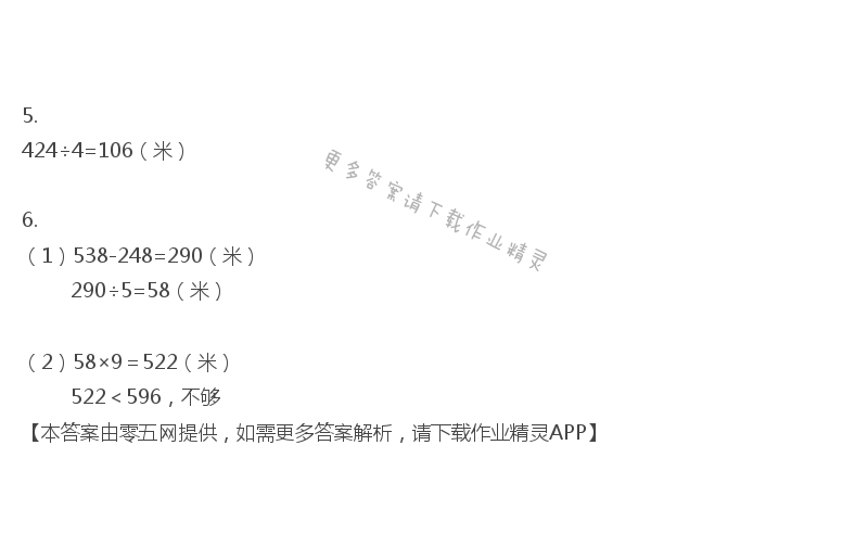 四 两、三位数除以一位数 - 三年级上册数学补充习题第63页答案