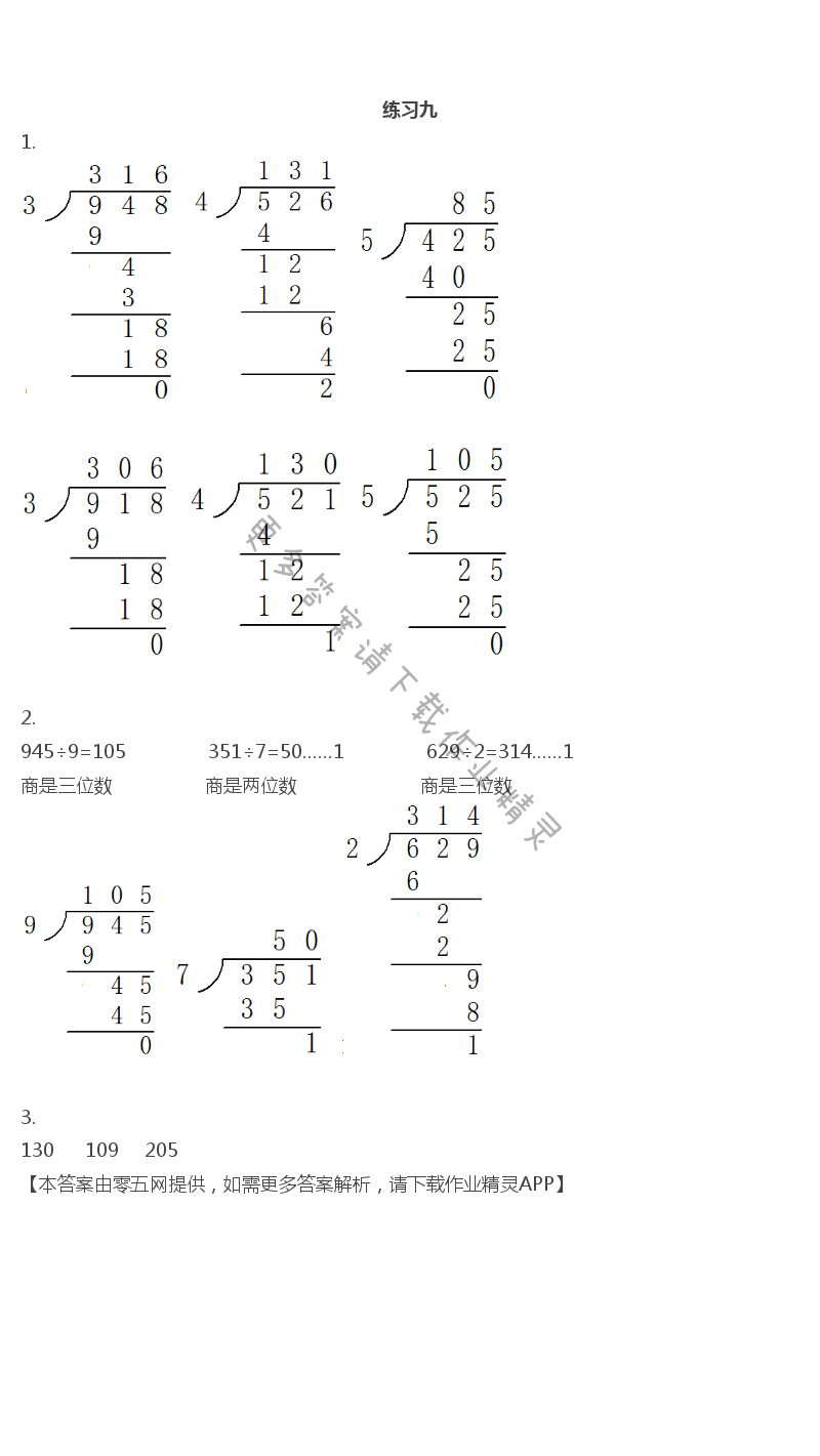 四 两、三位数除以一位数 - 三年级上册数学补充习题第64页答案