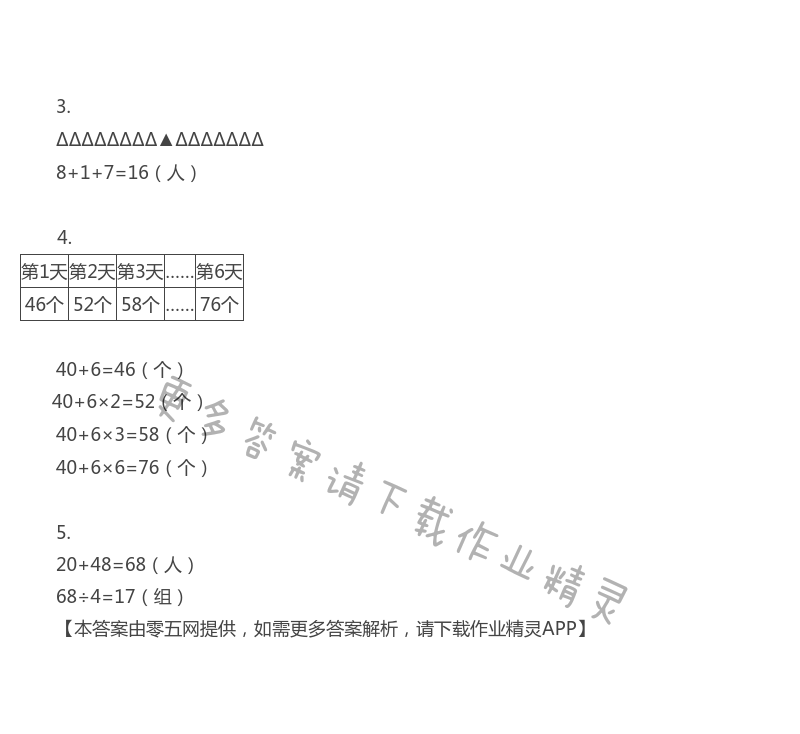 五 解决问题的策略 - 三年级上册数学补充习题第69页答案