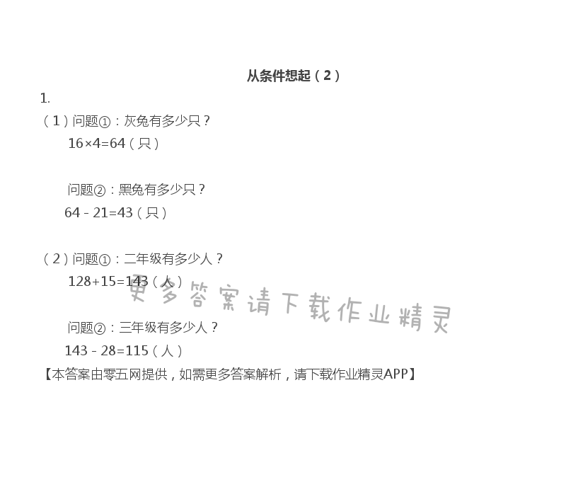 五 解决问题的策略 - 三年级上册数学补充习题第70页答案