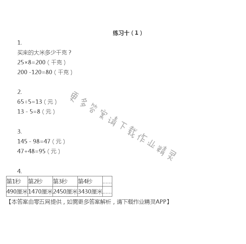 五 解决问题的策略 - 三年级上册数学补充习题第72页答案
