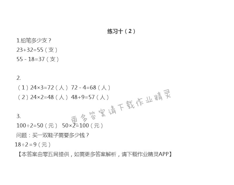 五 解决问题的策略 - 三年级上册数学补充习题第73页答案