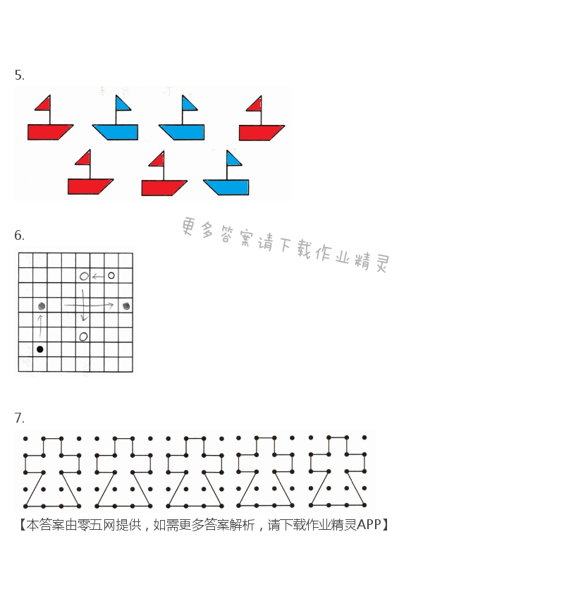 六 平移、旋转和轴对称 - 三年级上册数学补充习题第75页答案
