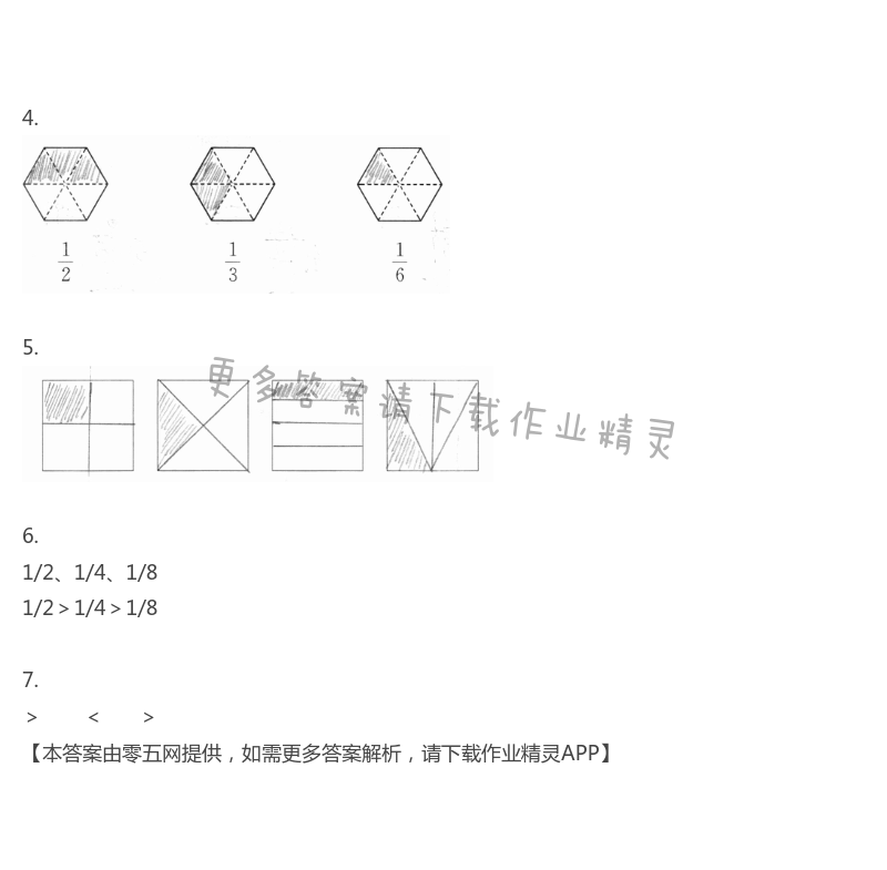 七 分数的初步认识（一） - 三年级上册数学补充习题第79页答案
