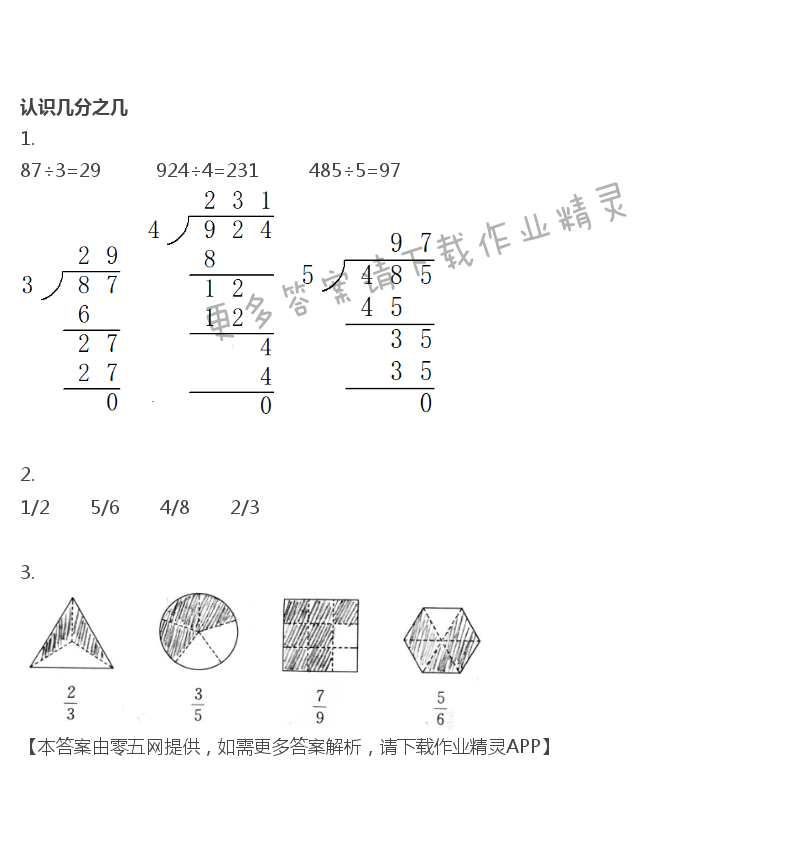 七 分数的初步认识（一） - 三年级上册数学补充习题第80页答案