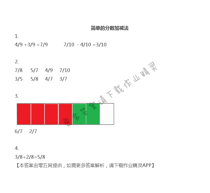 七 分数的初步认识（一） - 三年级上册数学补充习题第82页答案
