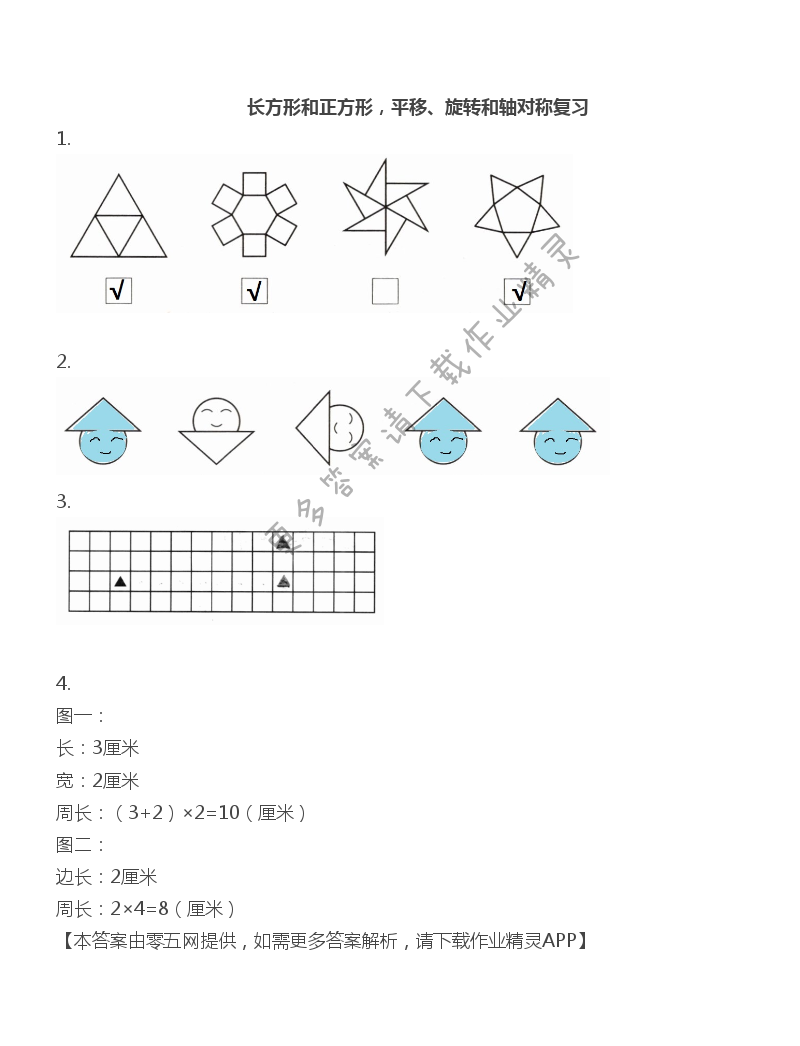 八 期末复习 - 三年级上册数学补充习题第88页答案