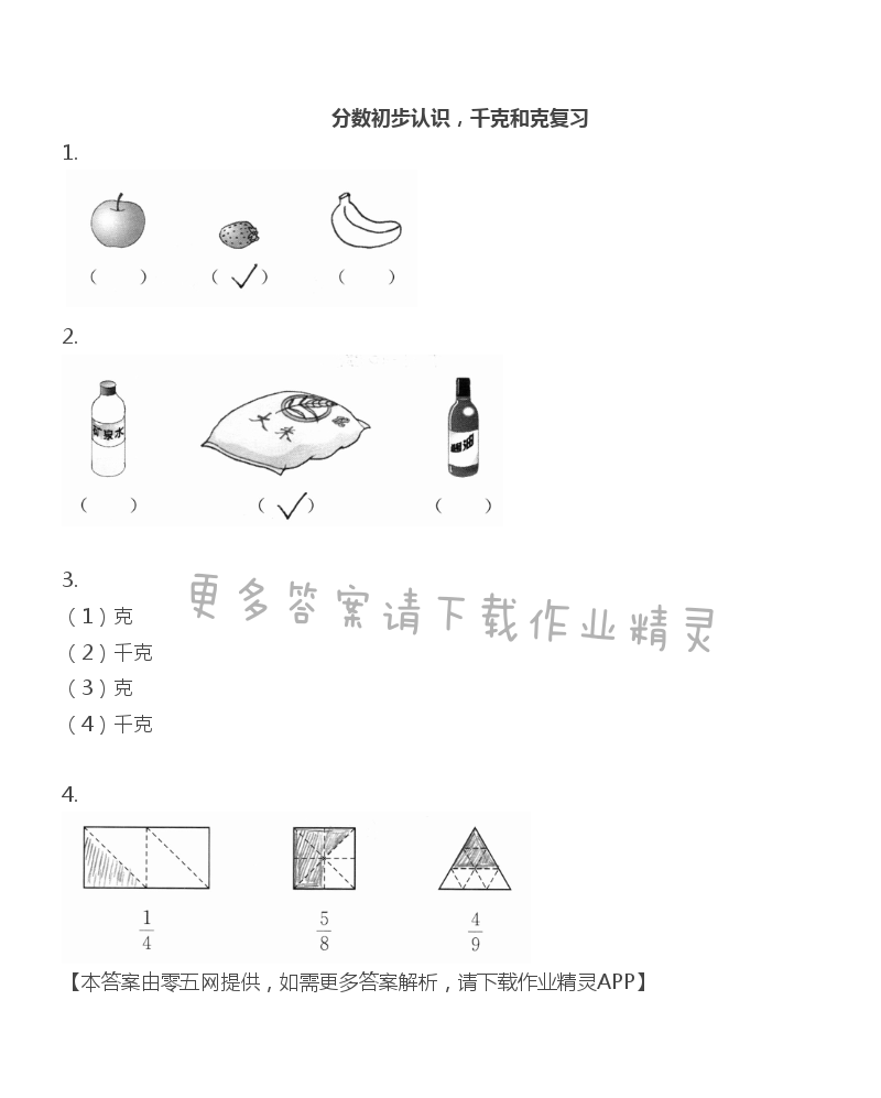 八 期末复习 - 三年级上册数学补充习题第90页答案