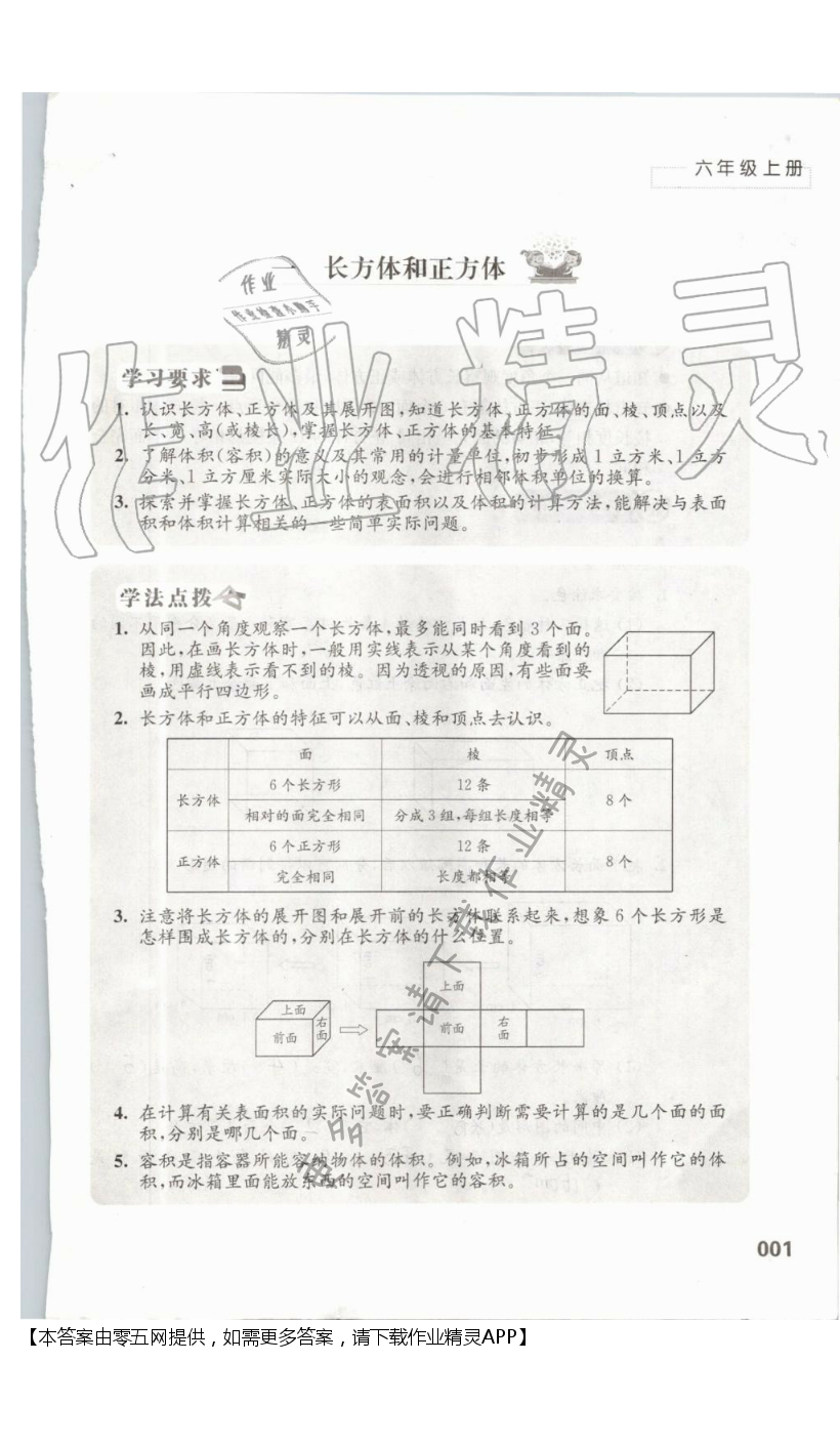 一 长方体和正方体 - 第1页