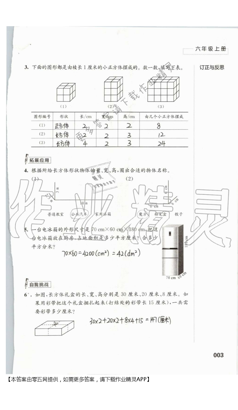 一 长方体和正方体 - 第3页