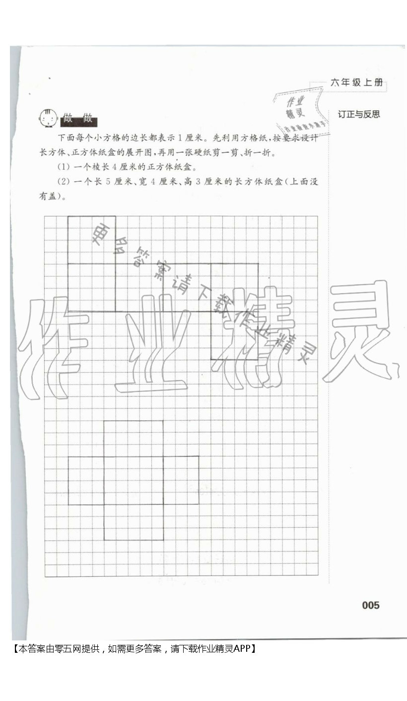 一 长方体和正方体 - 第5页