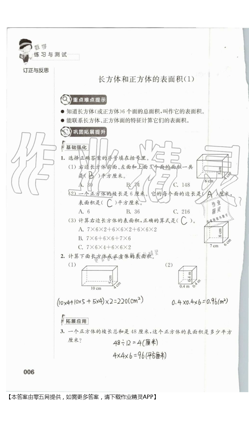 一 长方体和正方体 - 第6页