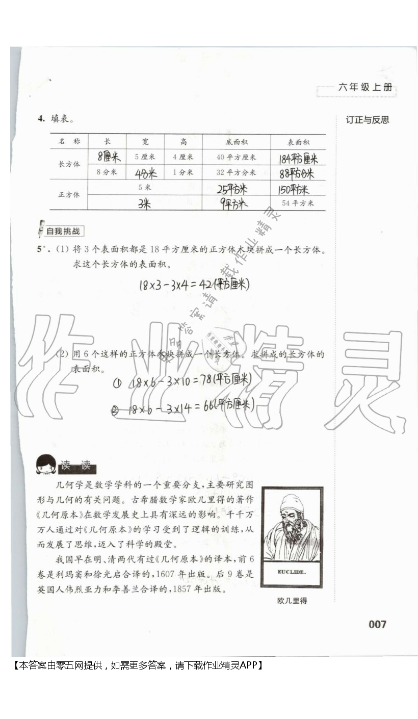 一 长方体和正方体 - 第7页