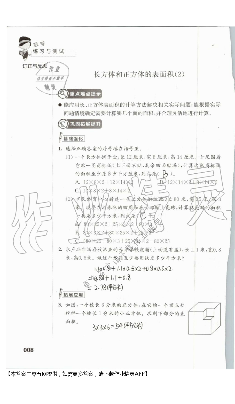 一 长方体和正方体 - 第8页