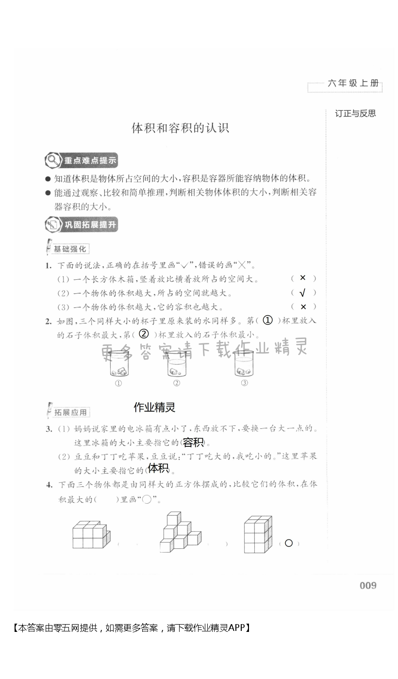 一 长方体和正方体 - 第9页