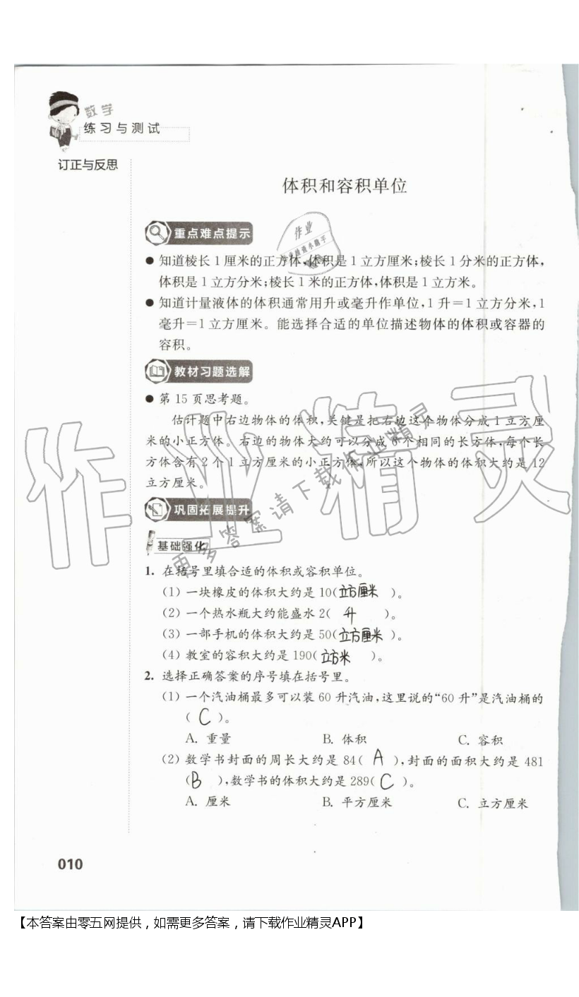 一 长方体和正方体 - 第10页