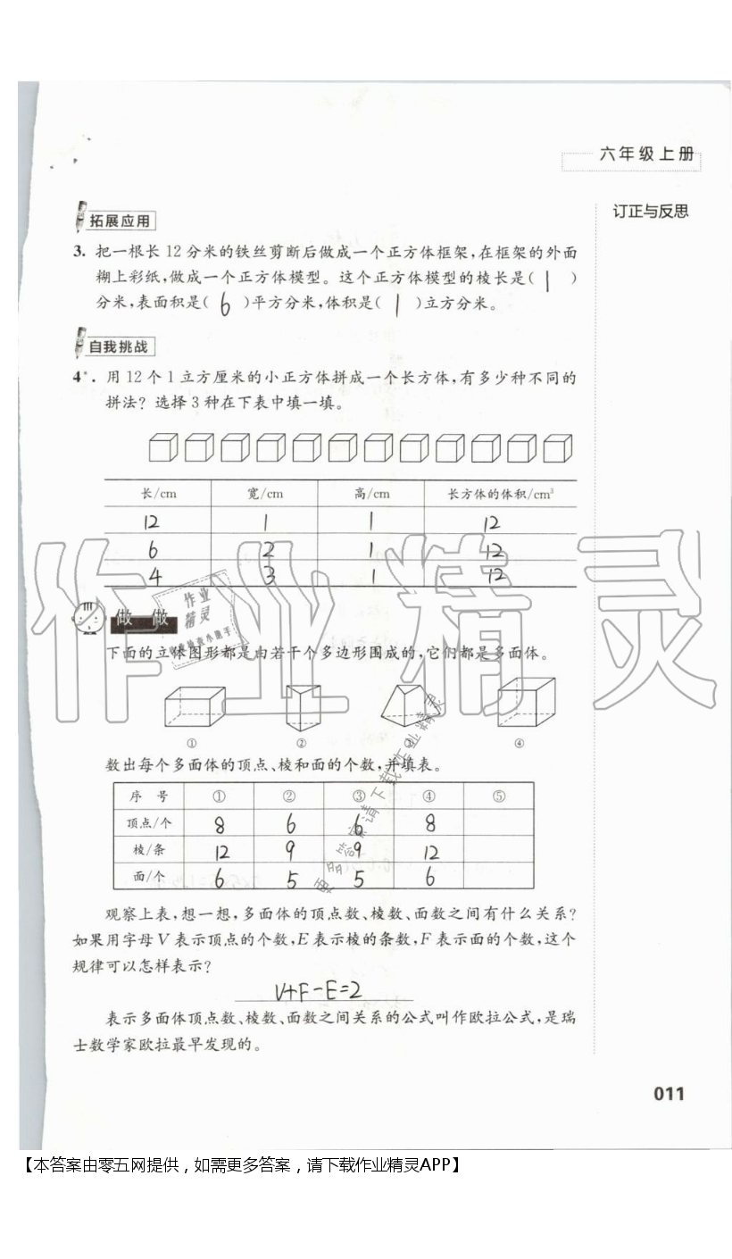 一 长方体和正方体 - 第11页