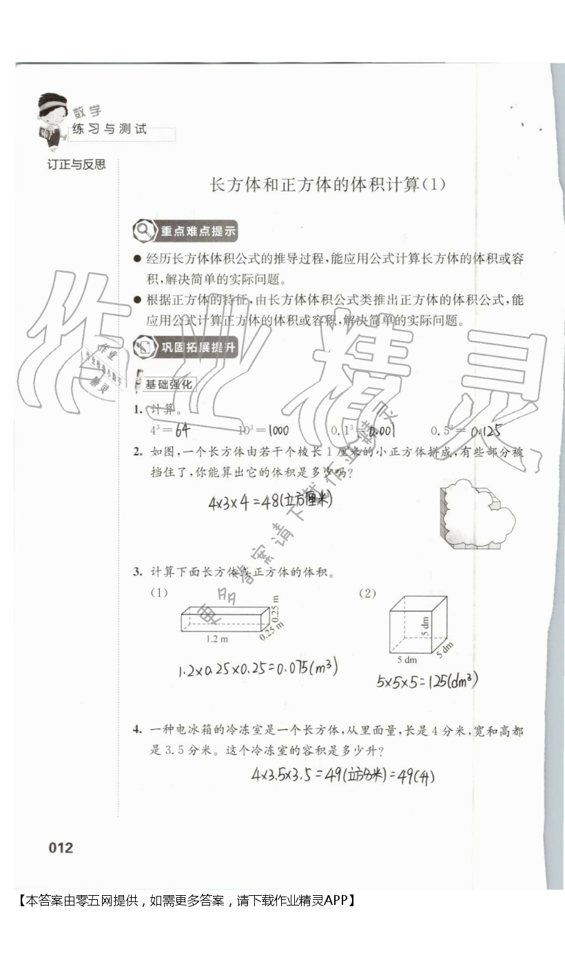 一 长方体和正方体 - 第12页