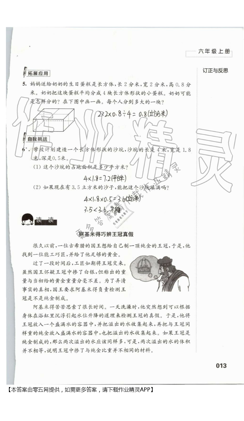一 长方体和正方体 - 第13页