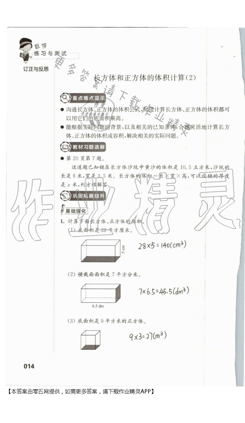 一 长方体和正方体 - 第14页