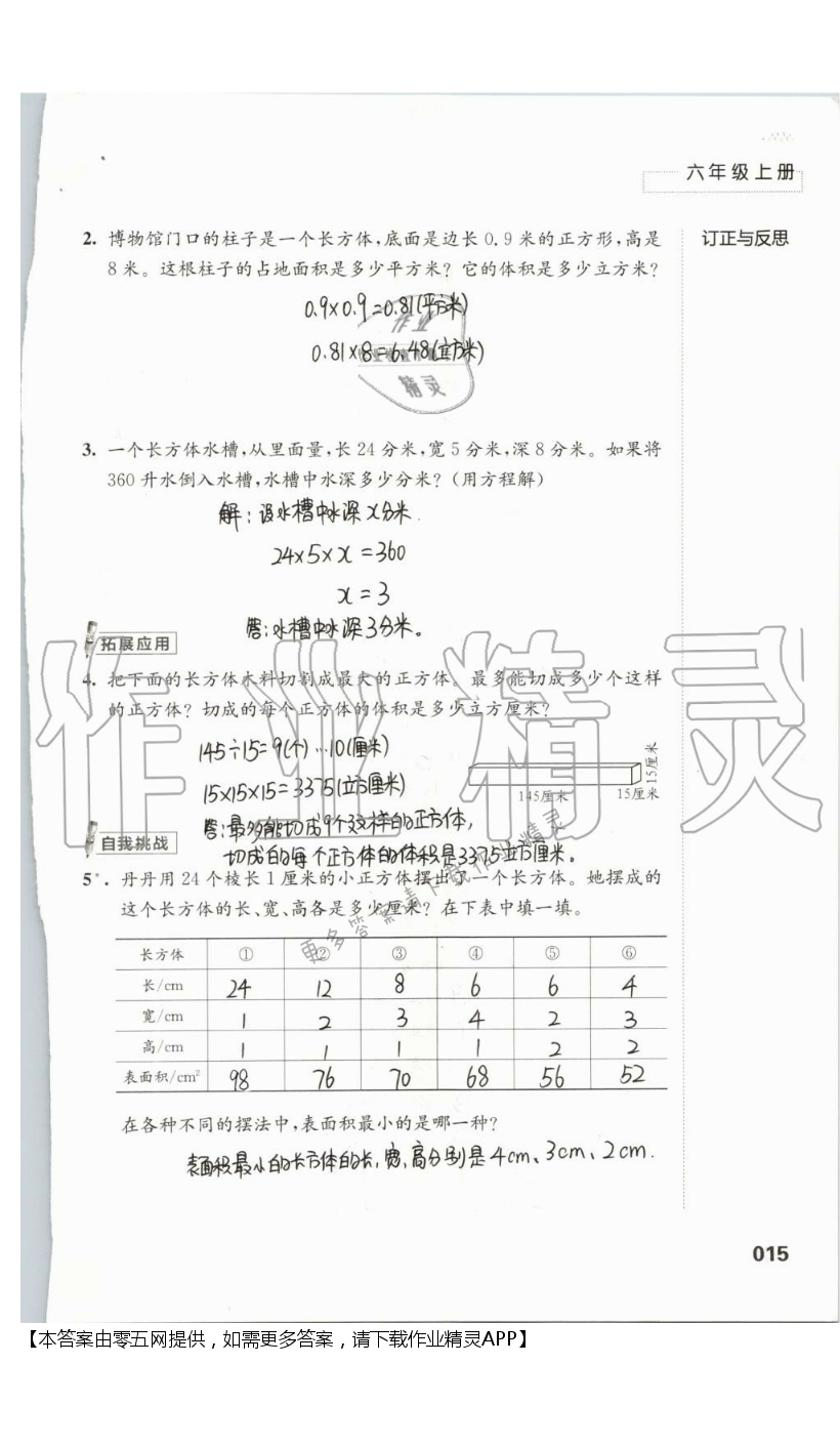 一 长方体和正方体 - 第15页