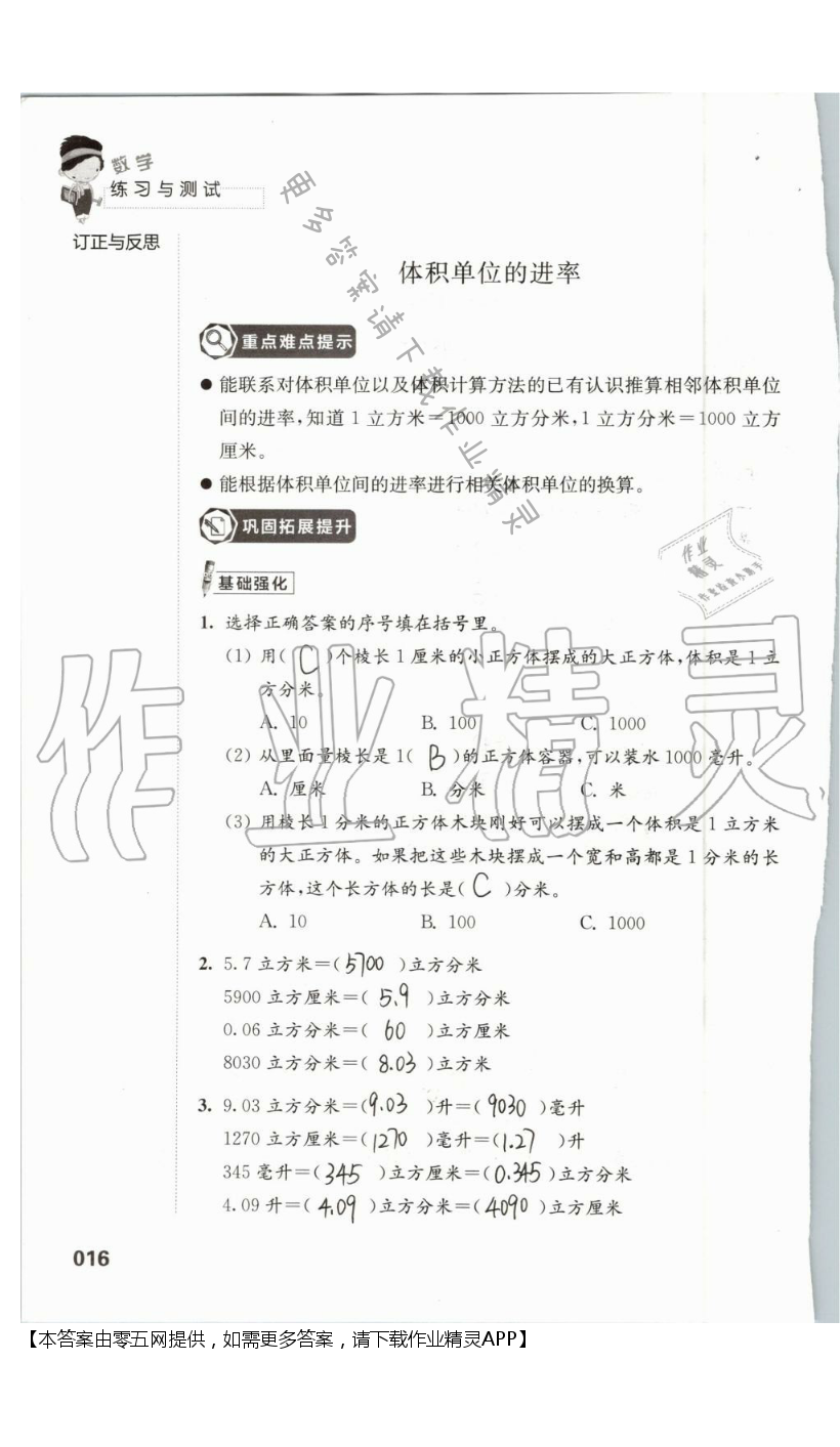 一 长方体和正方体 - 第16页