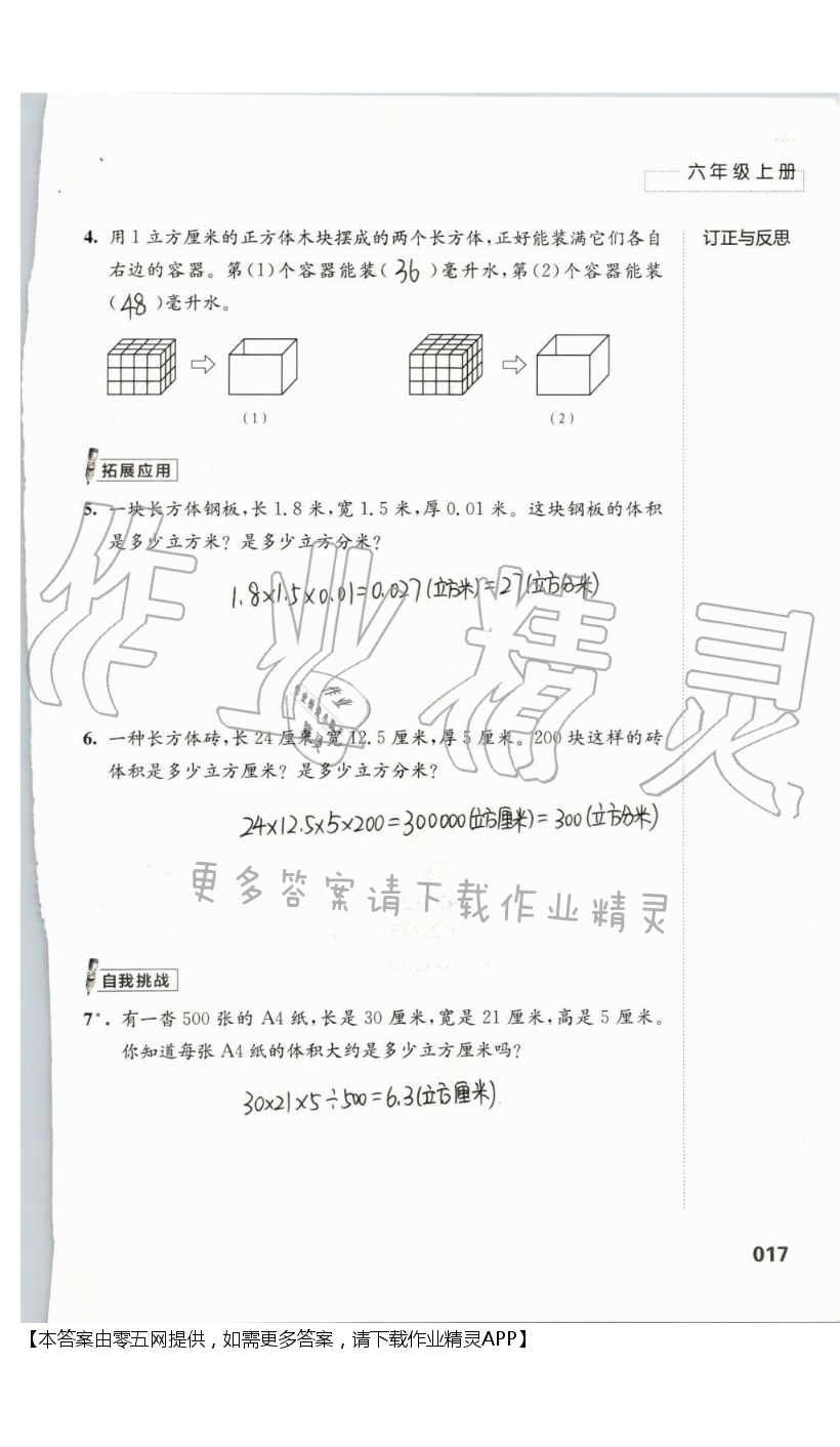 一 长方体和正方体 - 第17页