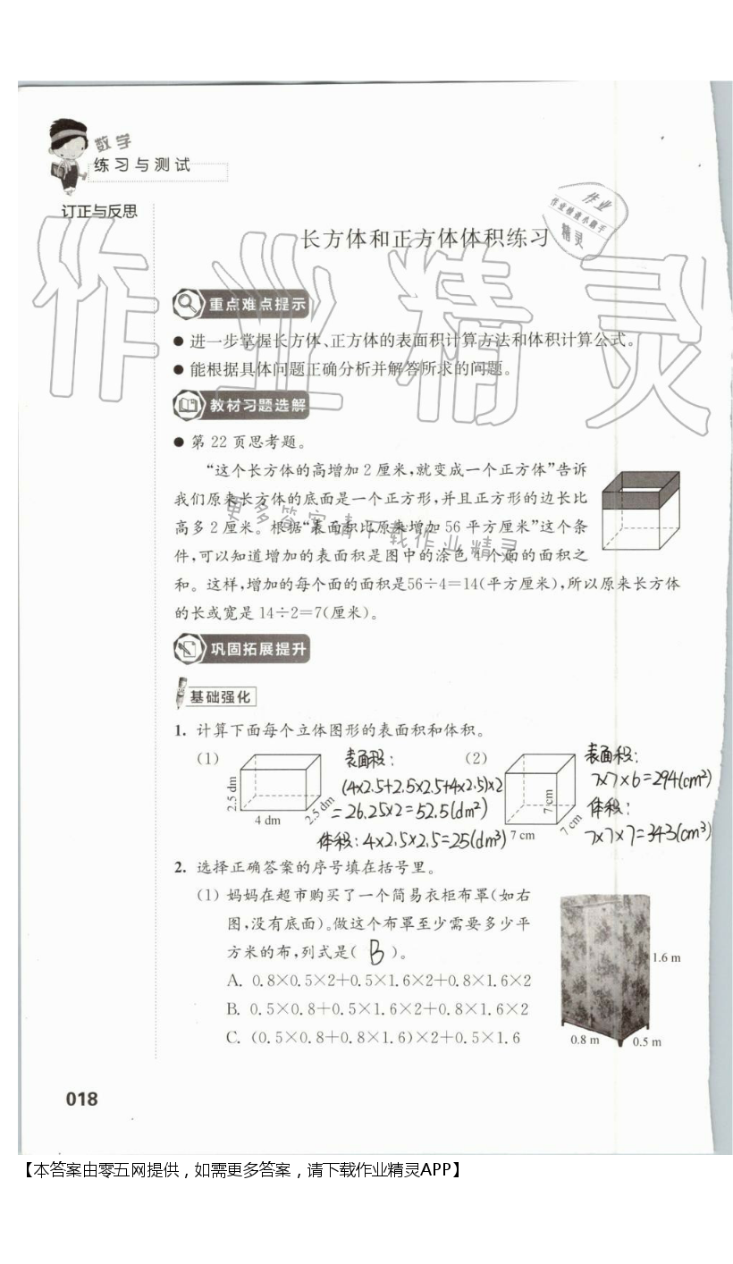 一 长方体和正方体 - 第18页