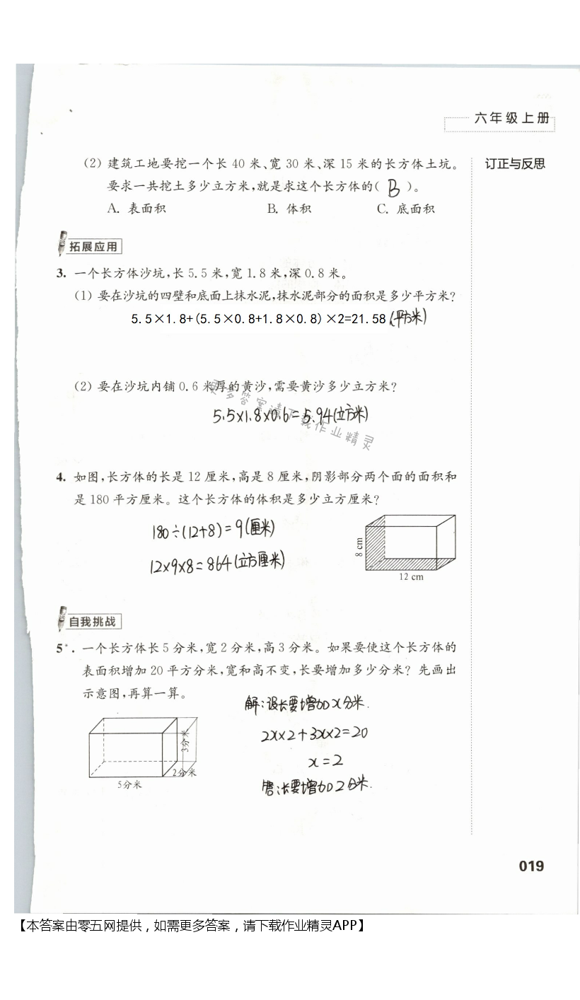 一 长方体和正方体 - 第19页