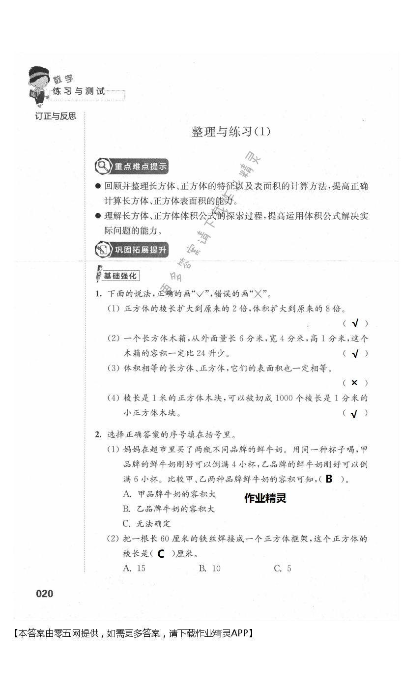 一 长方体和正方体 - 第20页