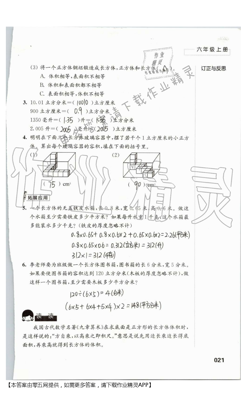 一 长方体和正方体 - 第21页