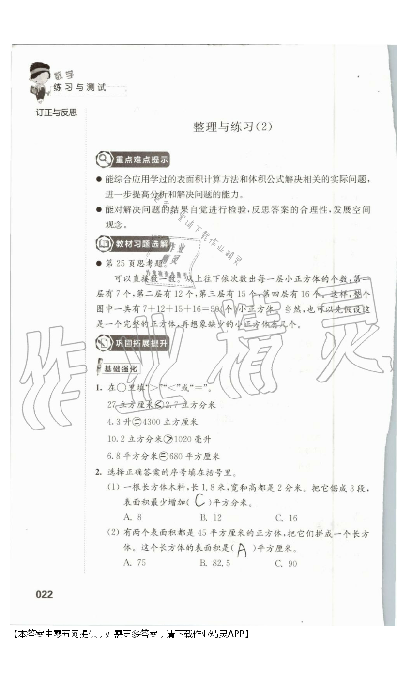 一 长方体和正方体 - 第22页