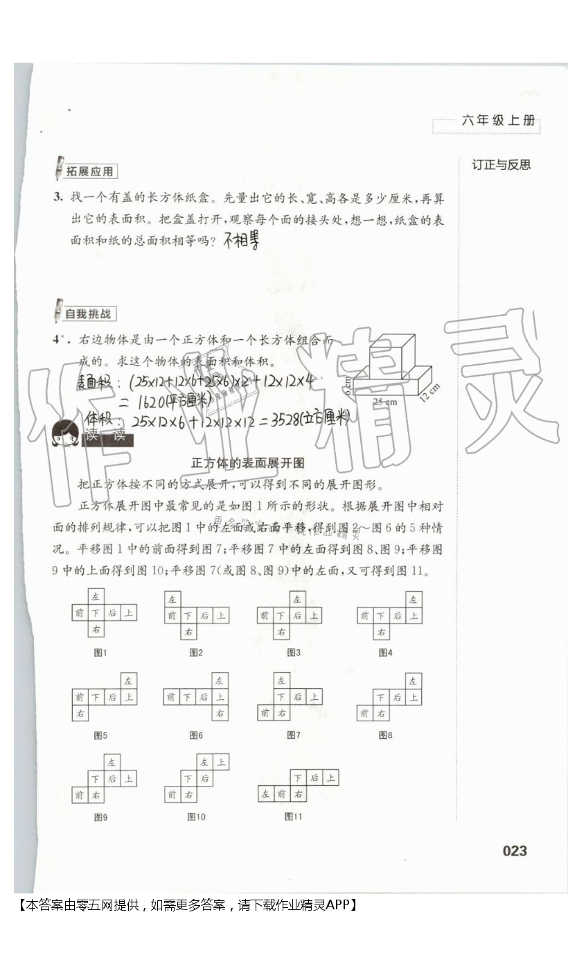 一 长方体和正方体 - 第23页