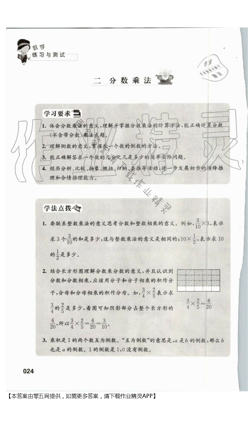 二 分数乘法 - 第24页