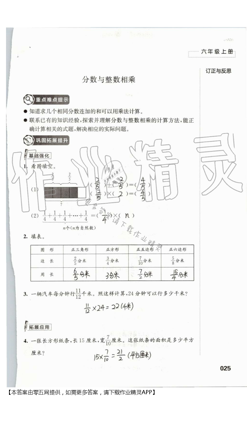二 分数乘法 - 第25页